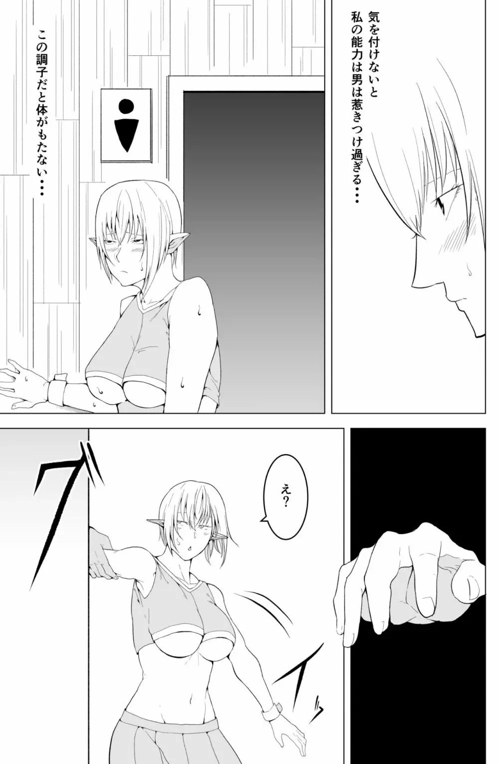 女エルフのローナ - page23