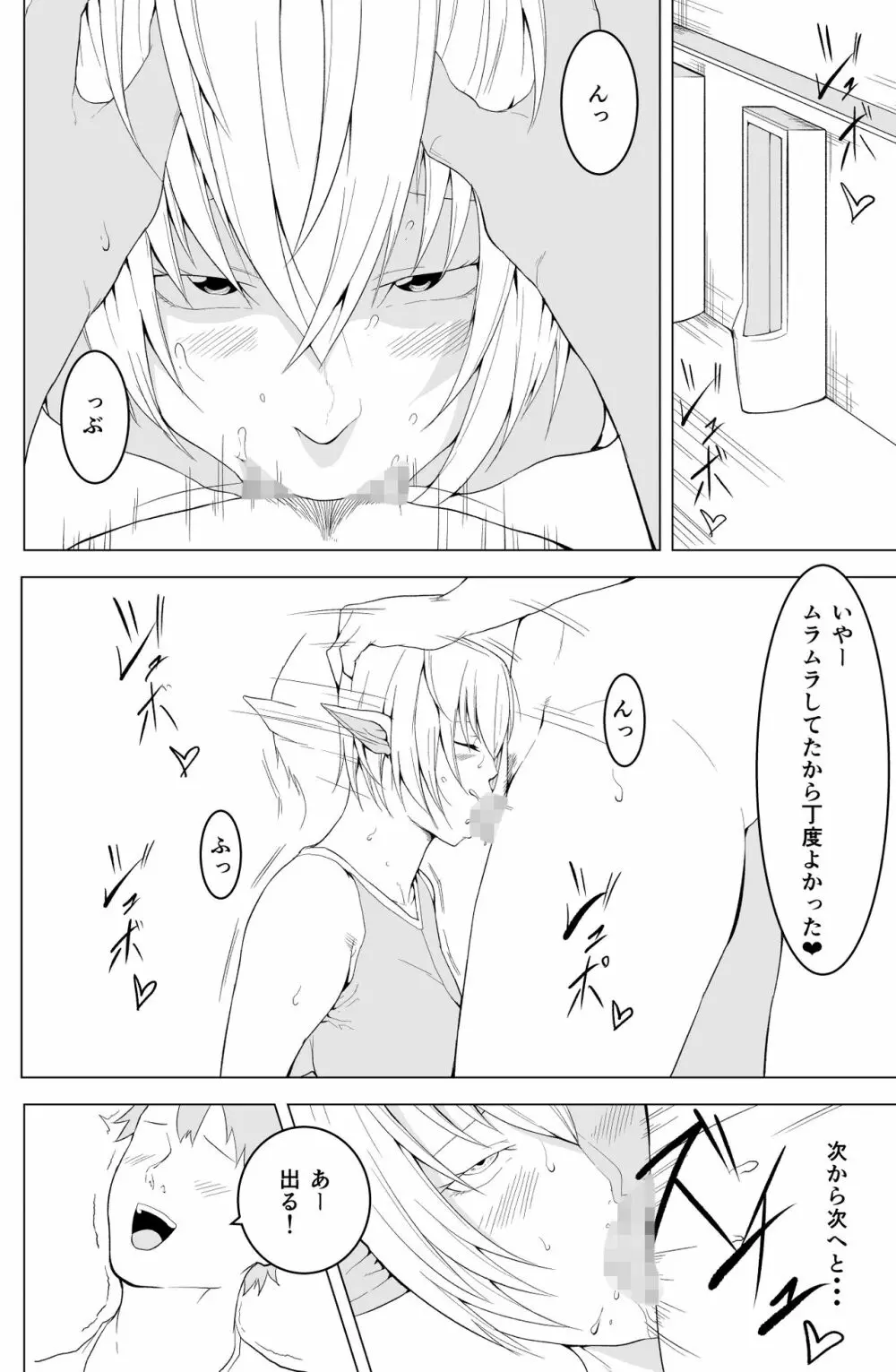 女エルフのローナ - page24