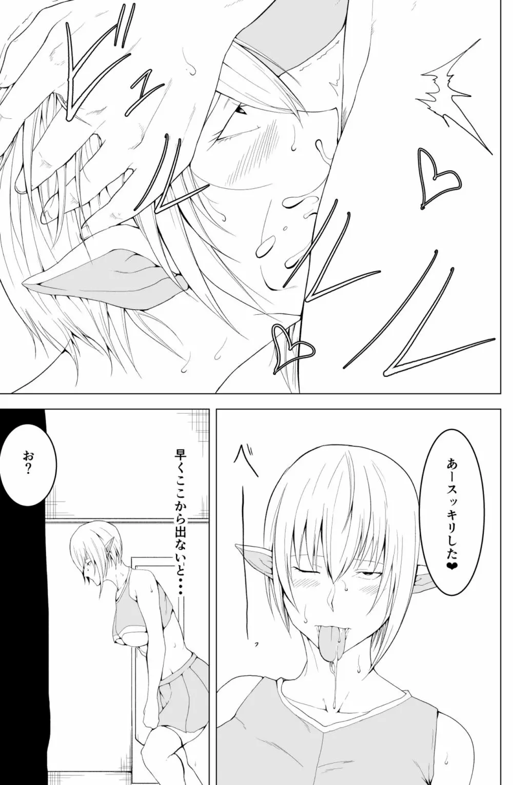 女エルフのローナ - page25