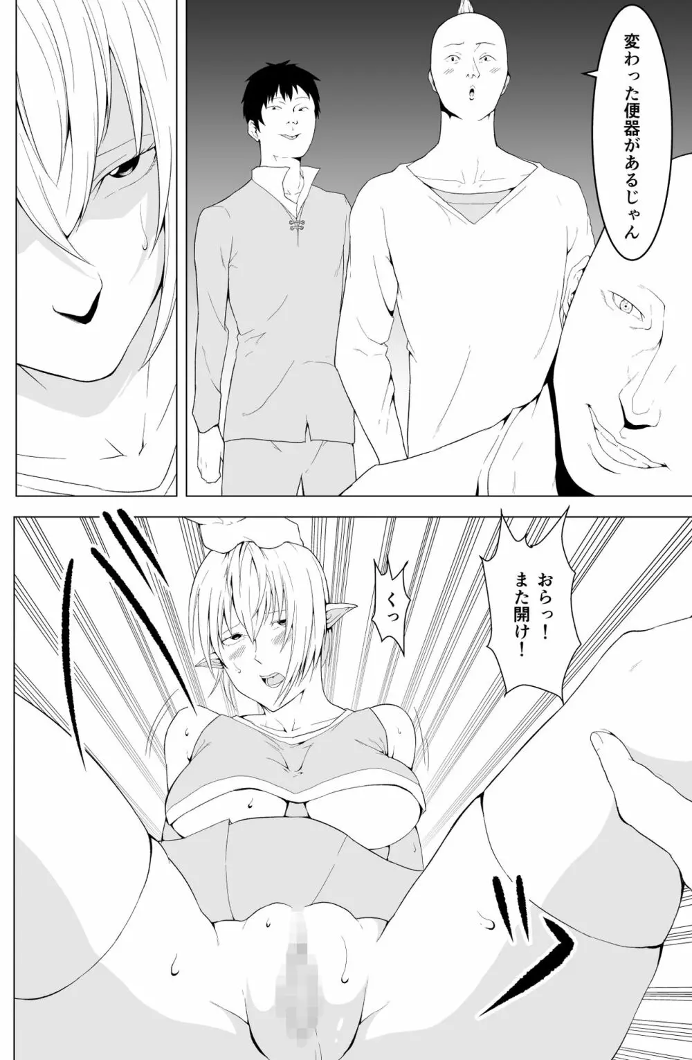 女エルフのローナ - page26