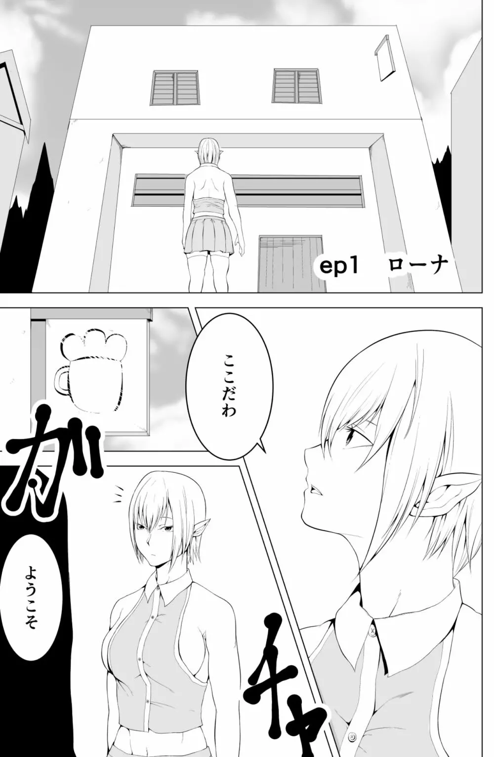 女エルフのローナ - page3