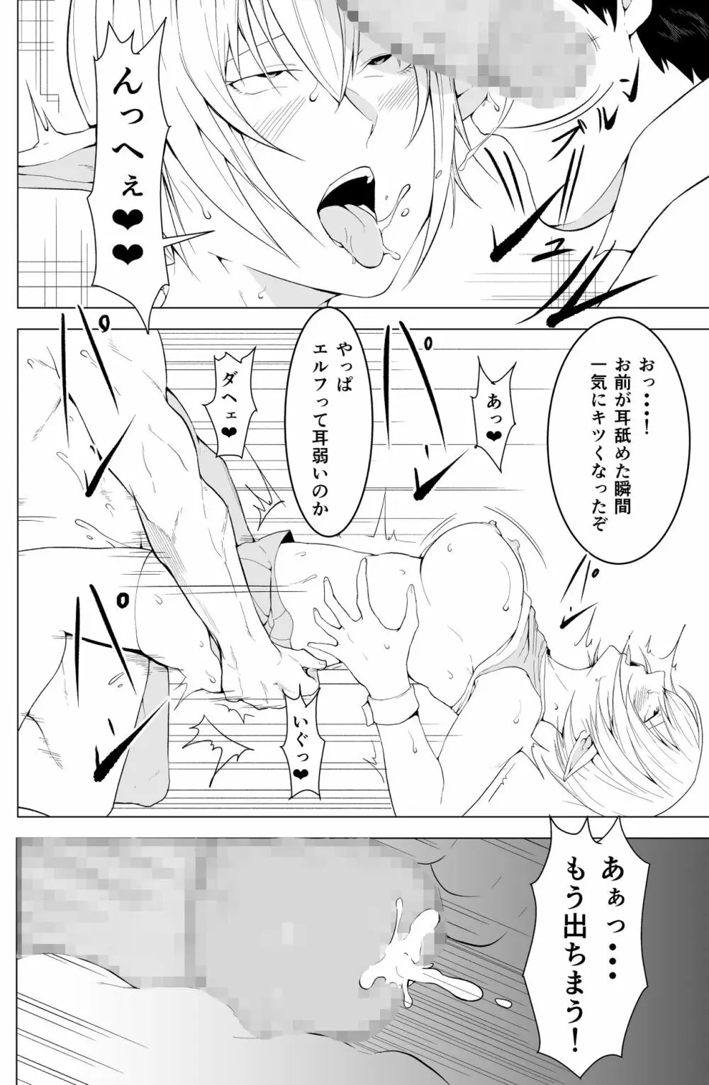 女エルフのローナ - page30