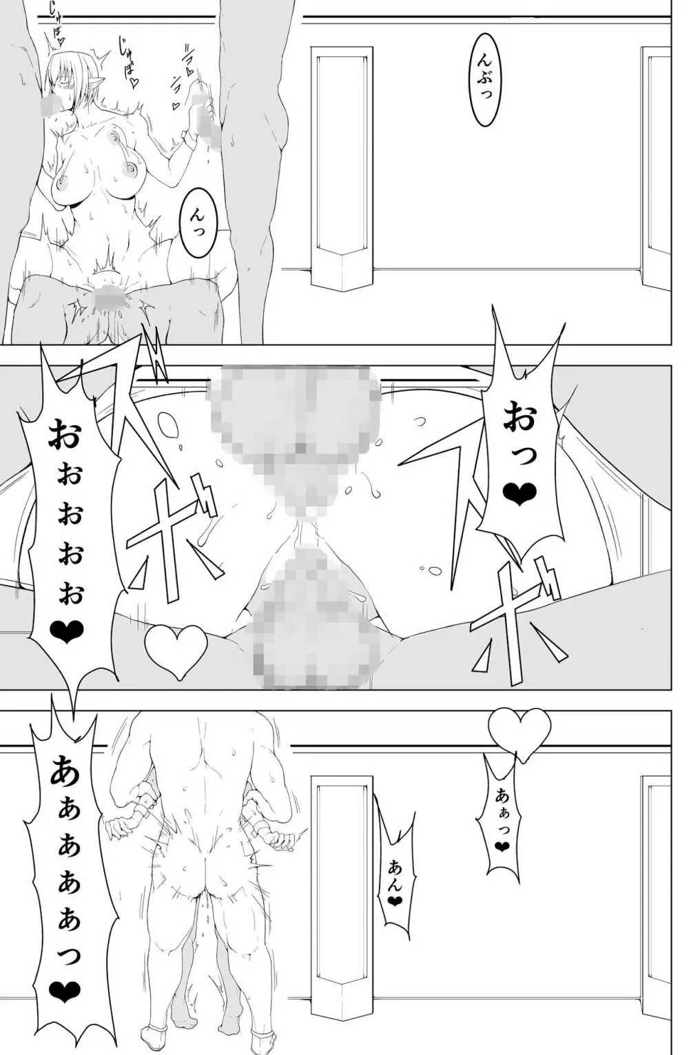 女エルフのローナ - page33