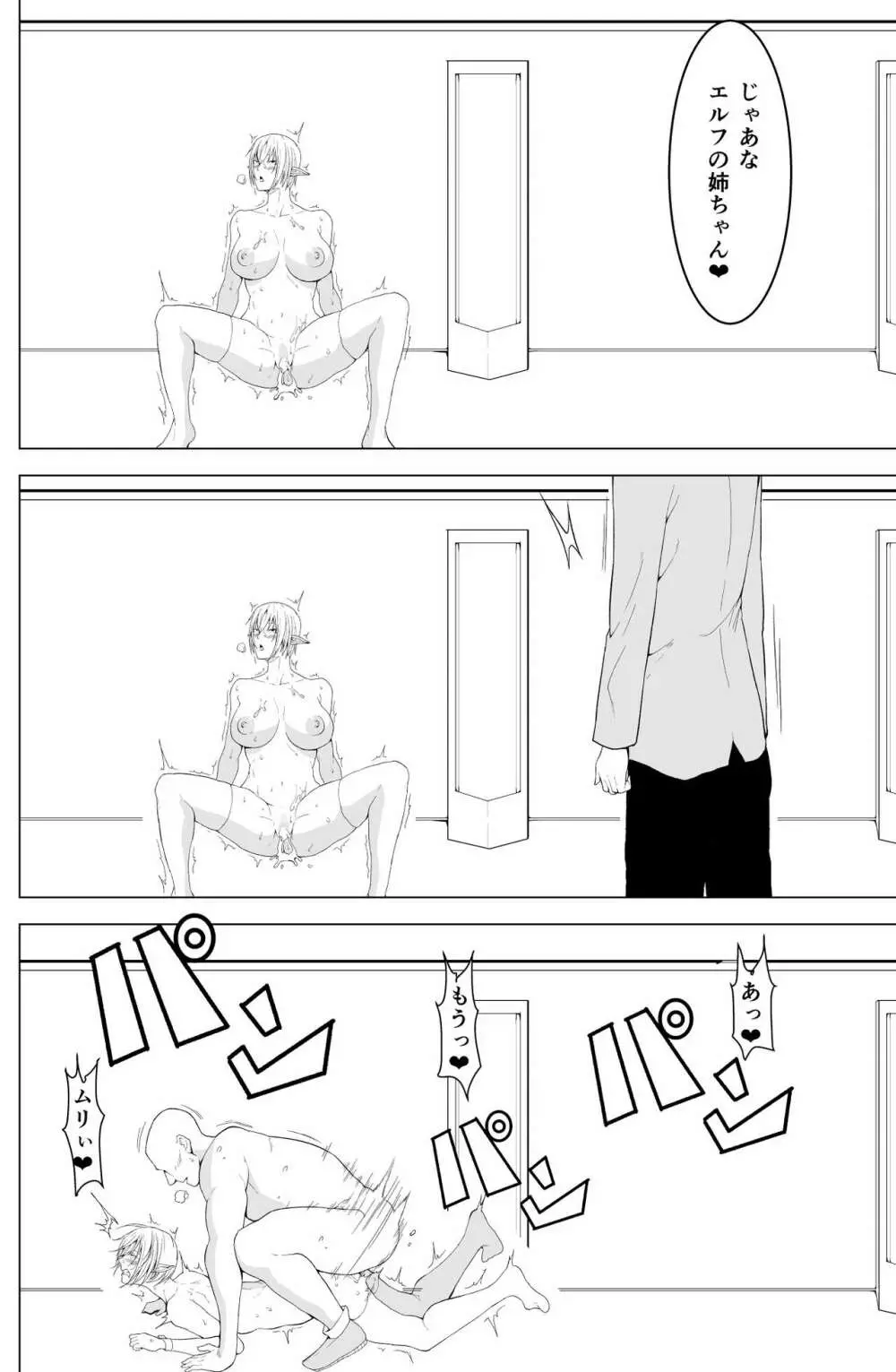 女エルフのローナ - page34