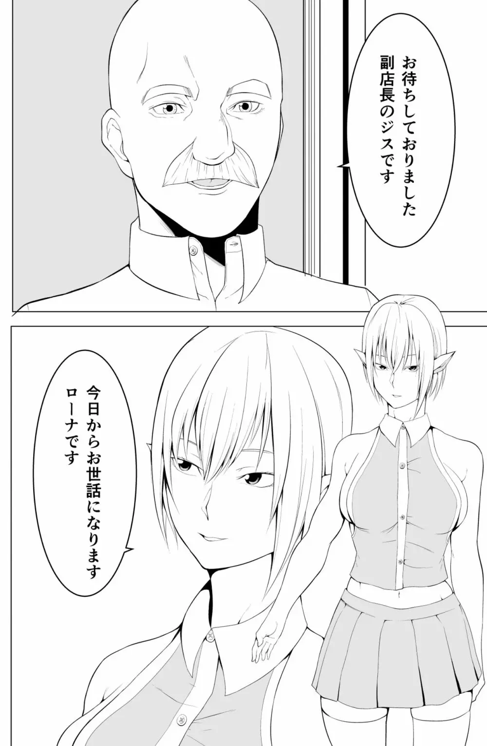 女エルフのローナ - page4