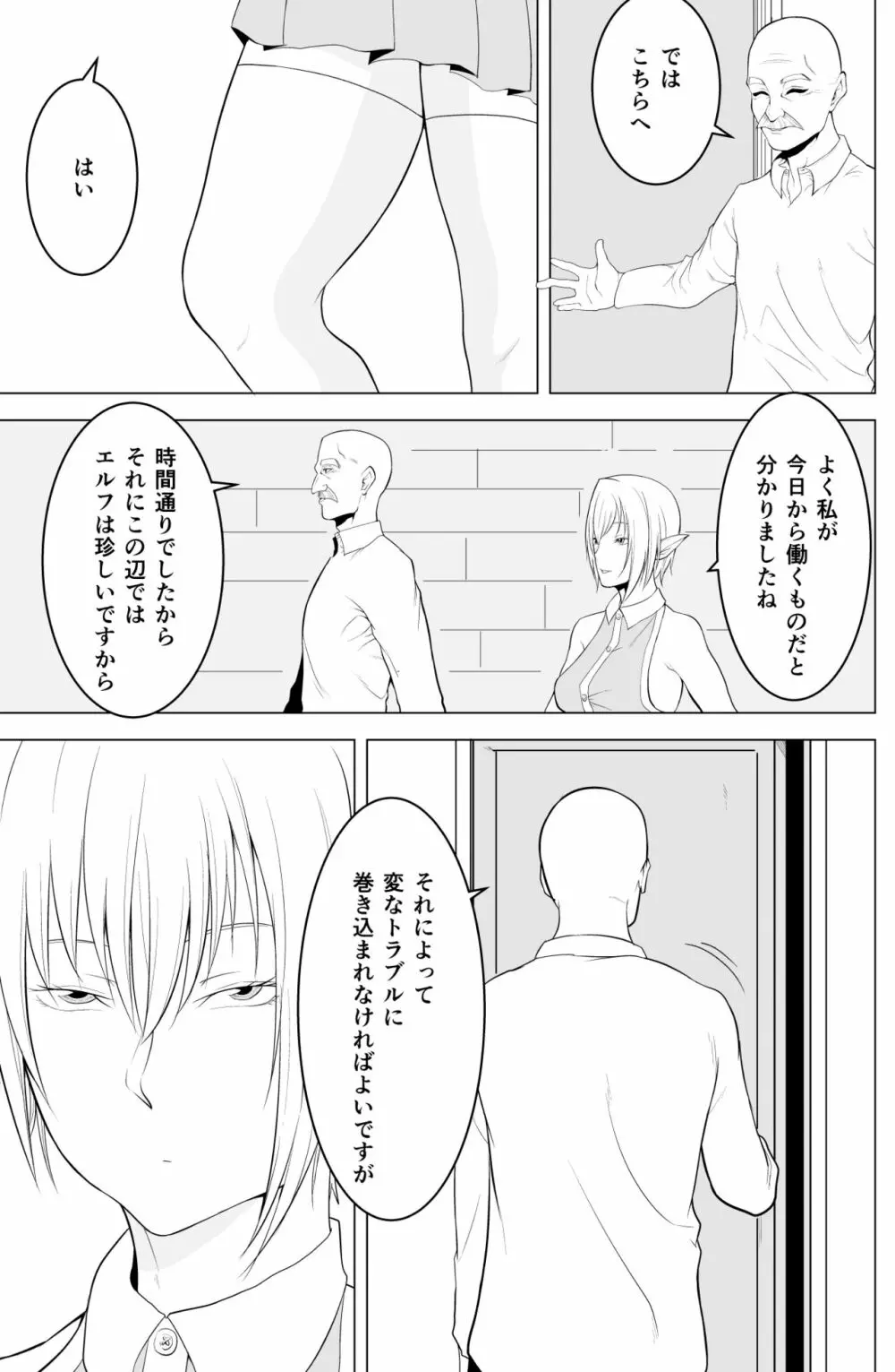 女エルフのローナ - page5