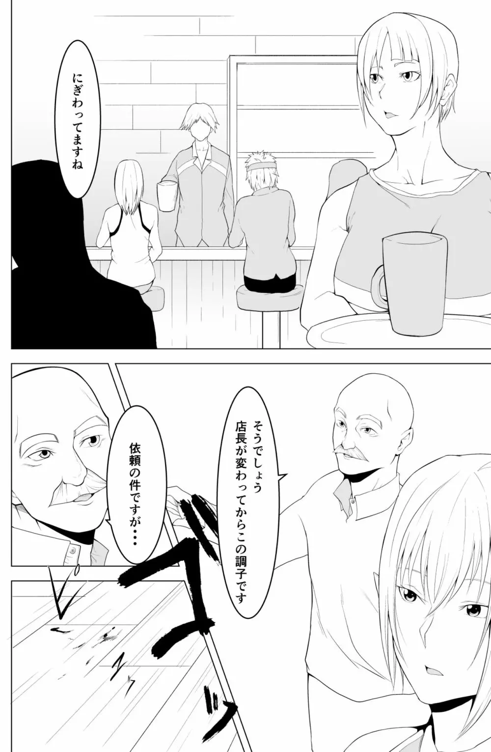 女エルフのローナ - page6