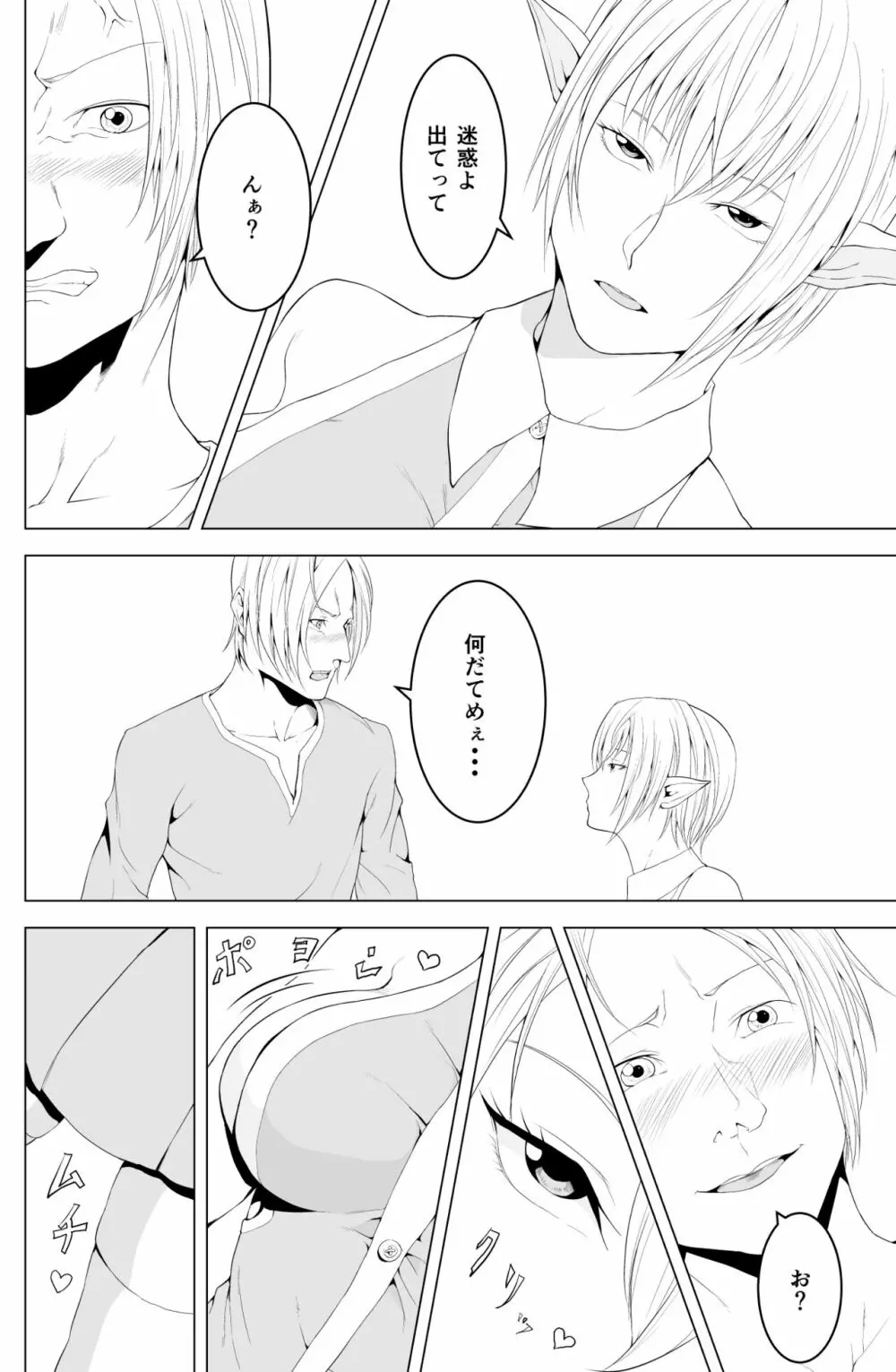 女エルフのローナ - page8