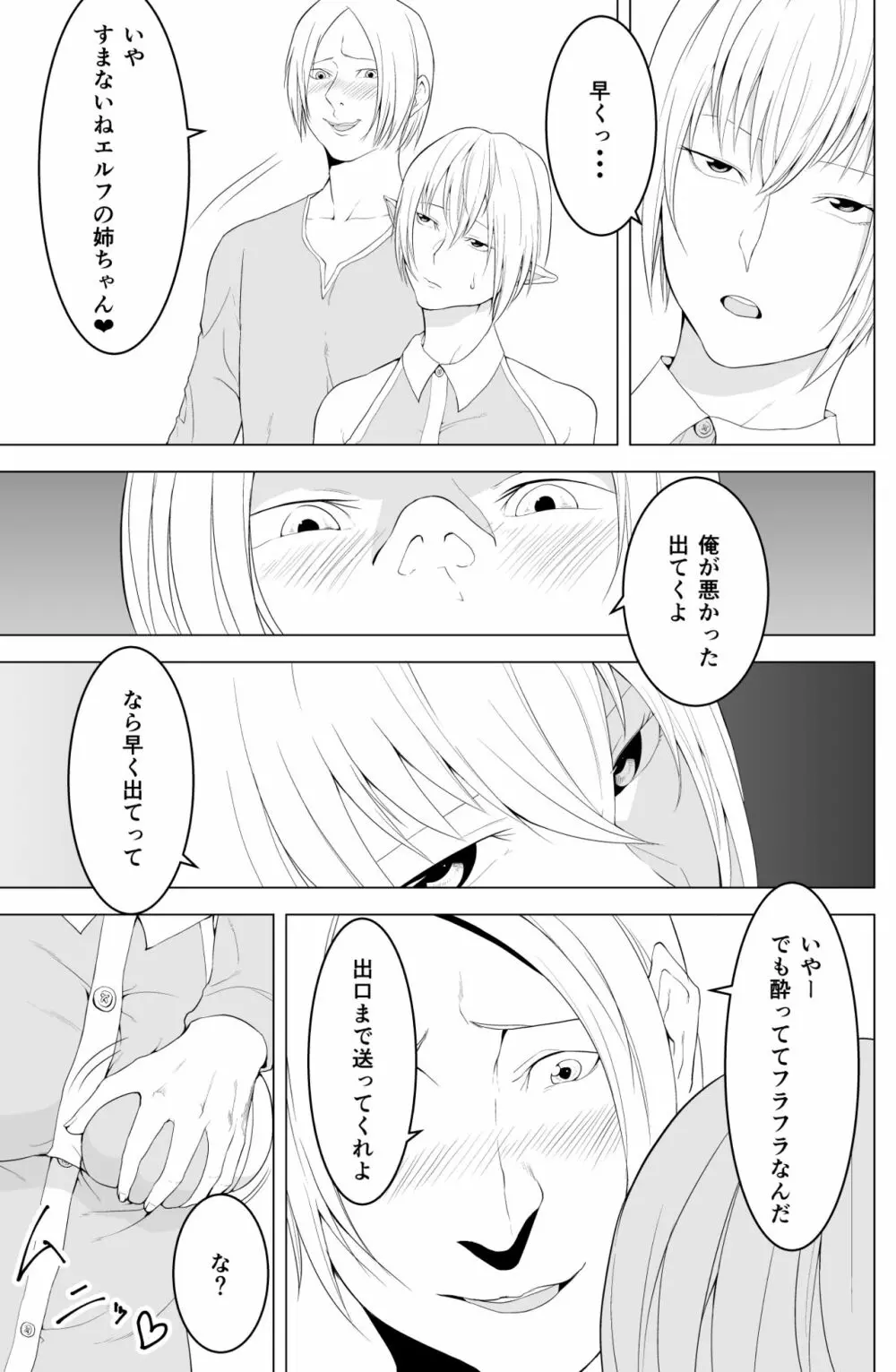 女エルフのローナ - page9