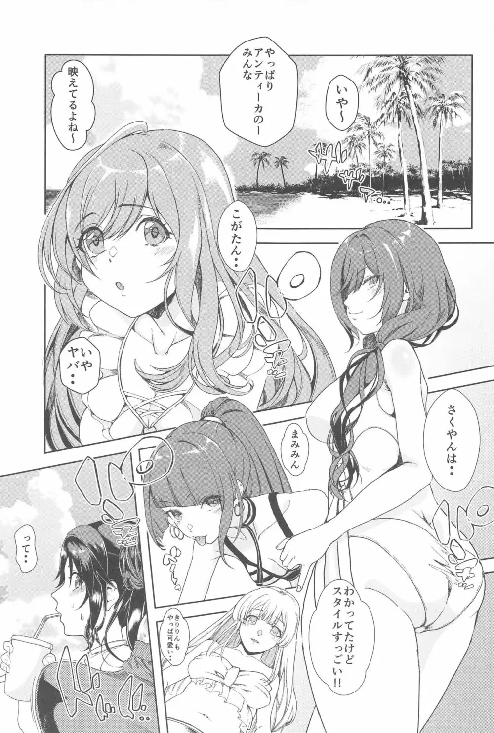 三峰で抜けるってイったよね? - page2