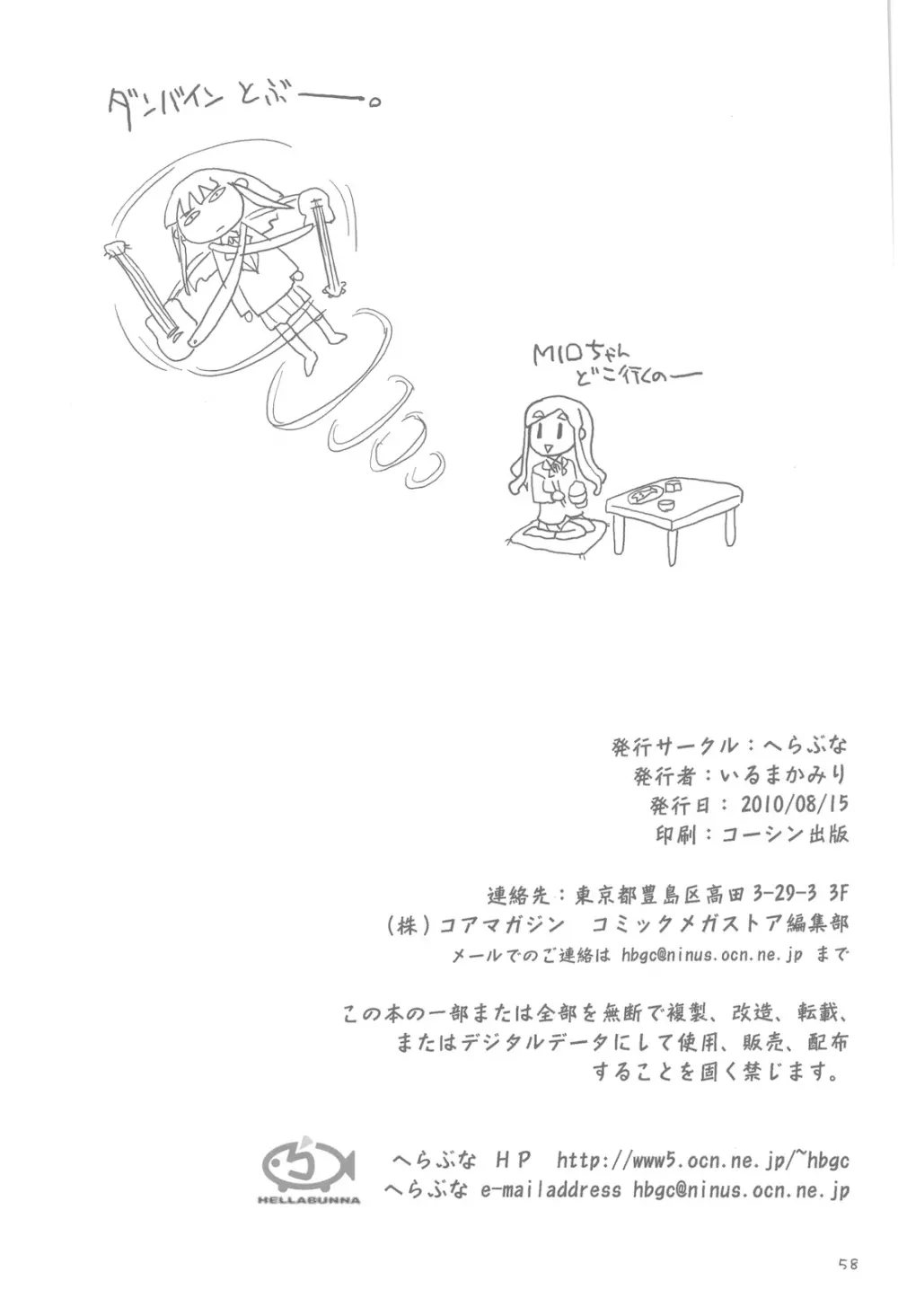 澪紬DC - page58
