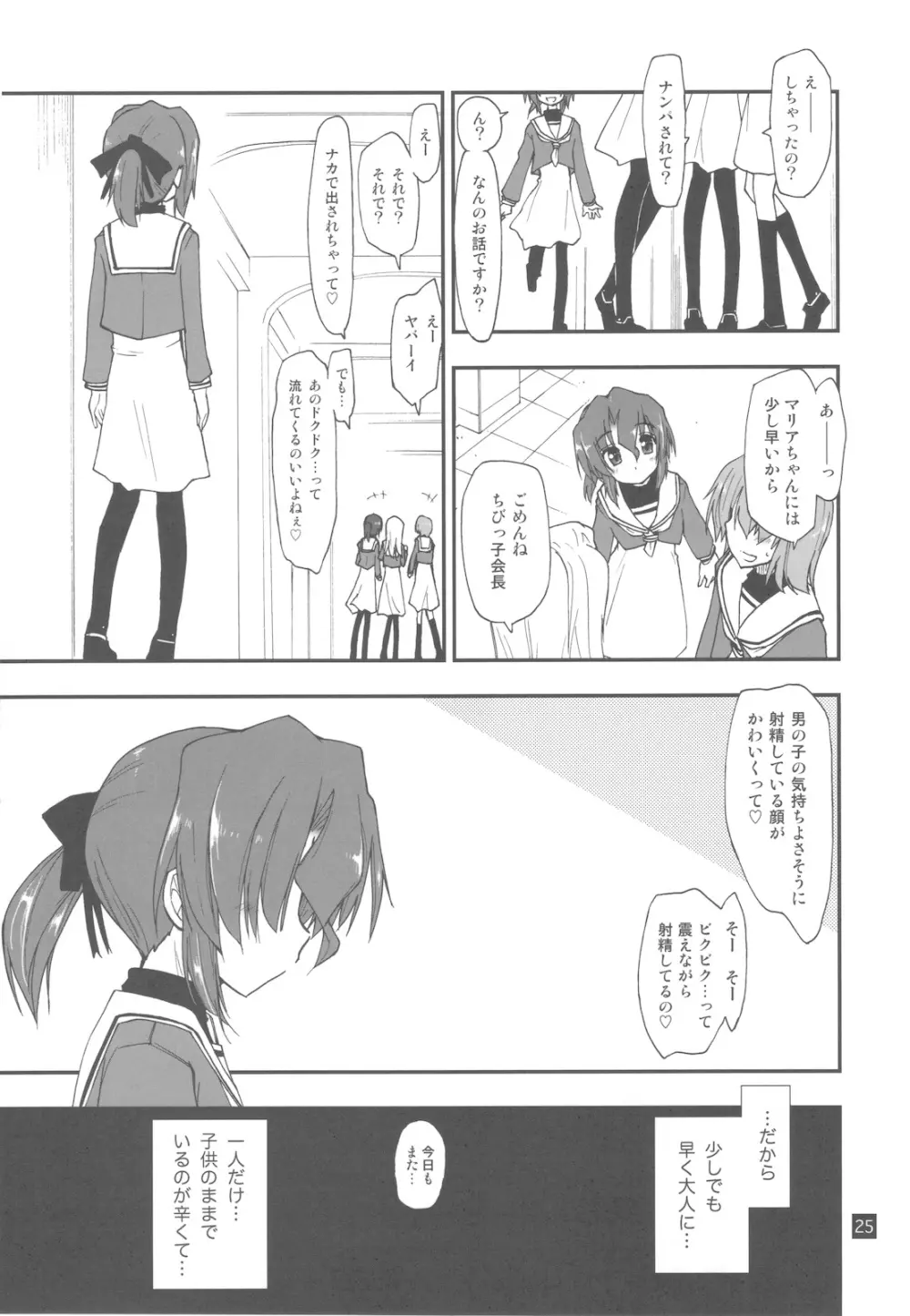 なのだっ!!!!! + おまけ本 - page25