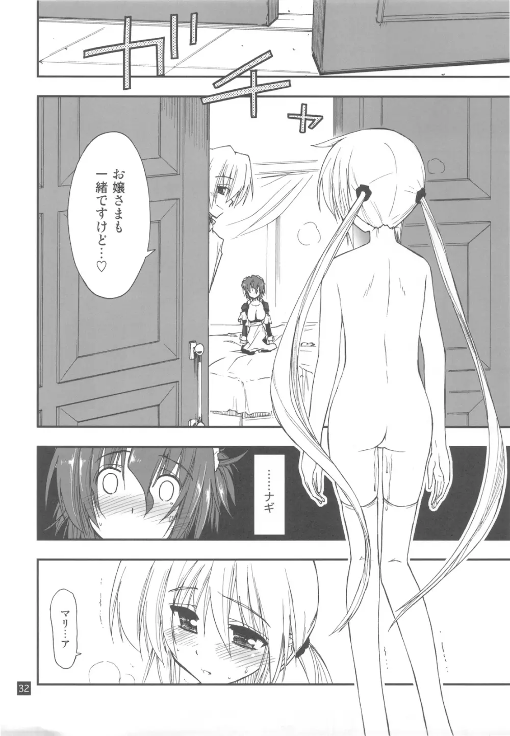 なのだっ!!!!! + おまけ本 - page32