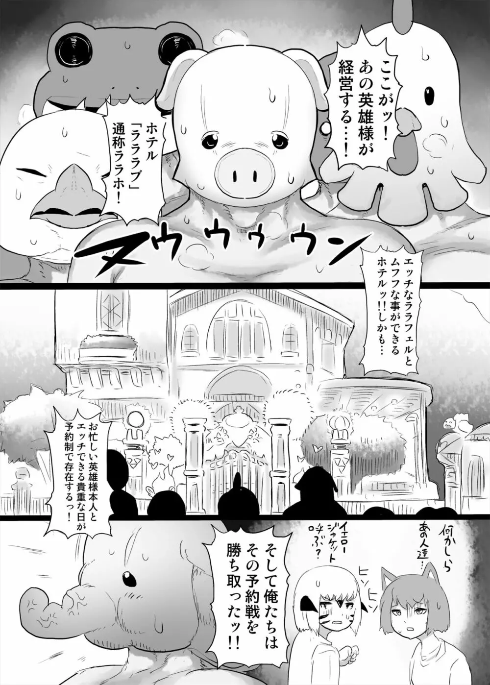 C102会場限定ララフェル本 - page2