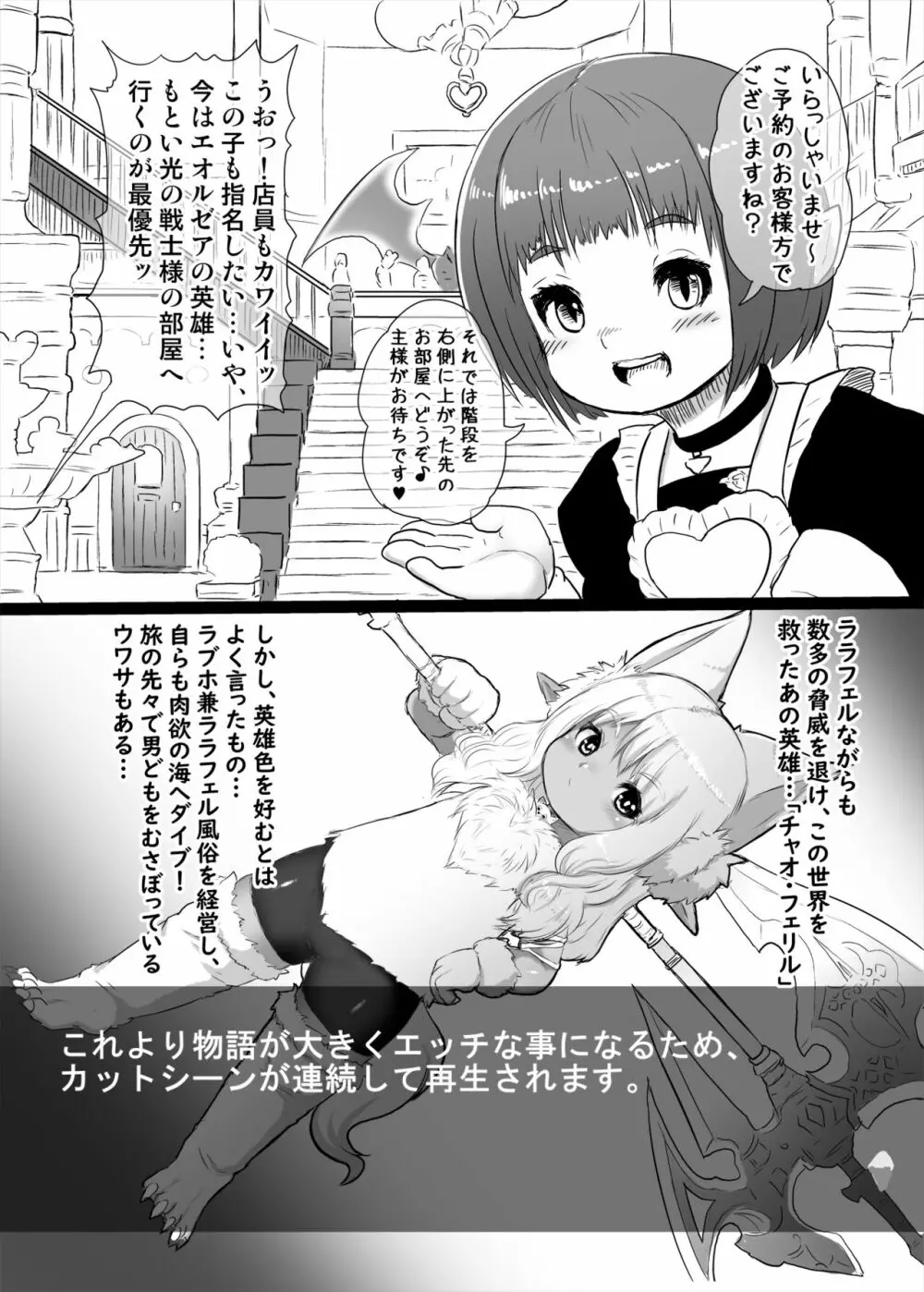 C102会場限定ララフェル本 - page3