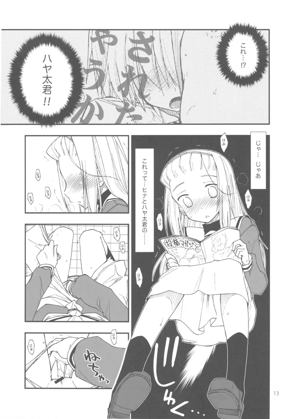 ウチの生徒会長がこんなにエロいわけがないっ - page13