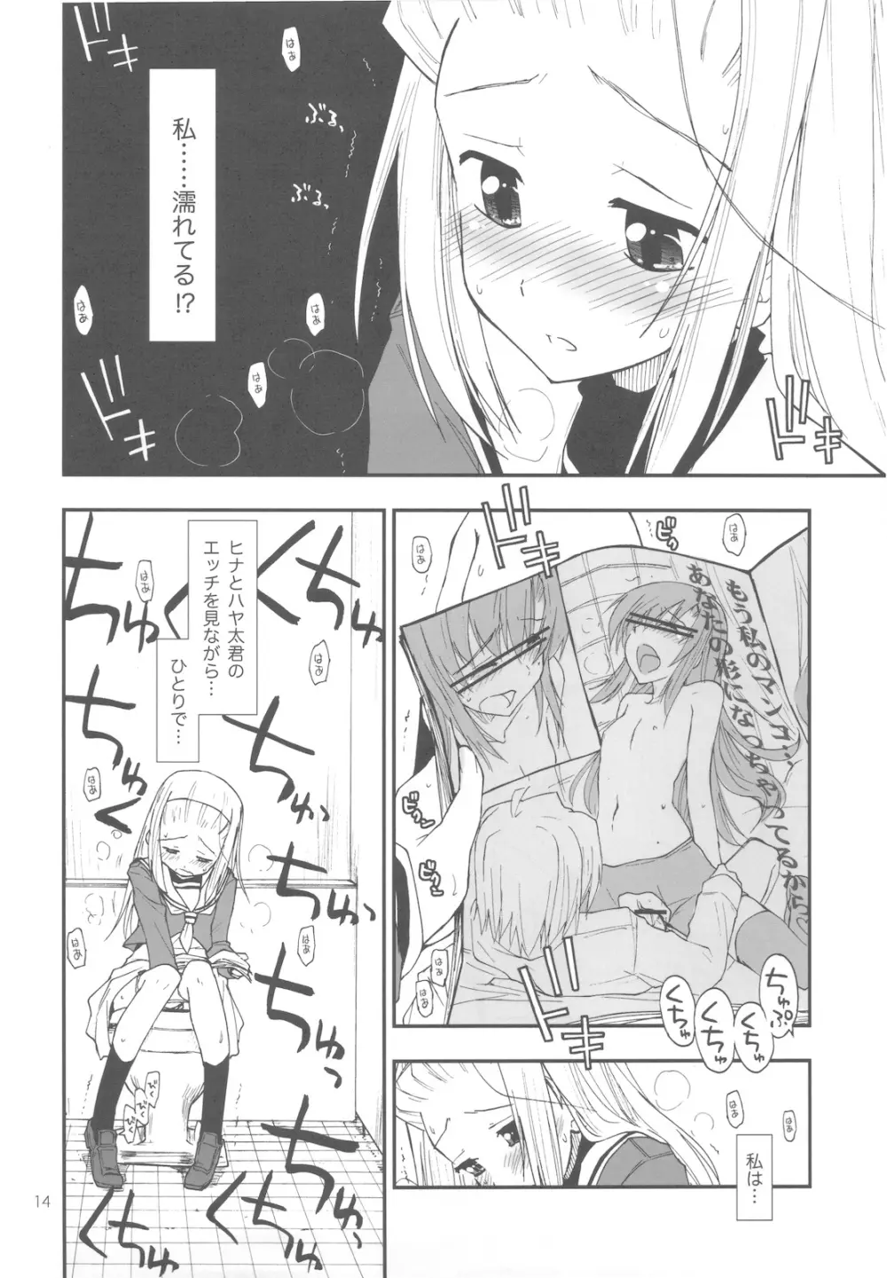 ウチの生徒会長がこんなにエロいわけがないっ - page14