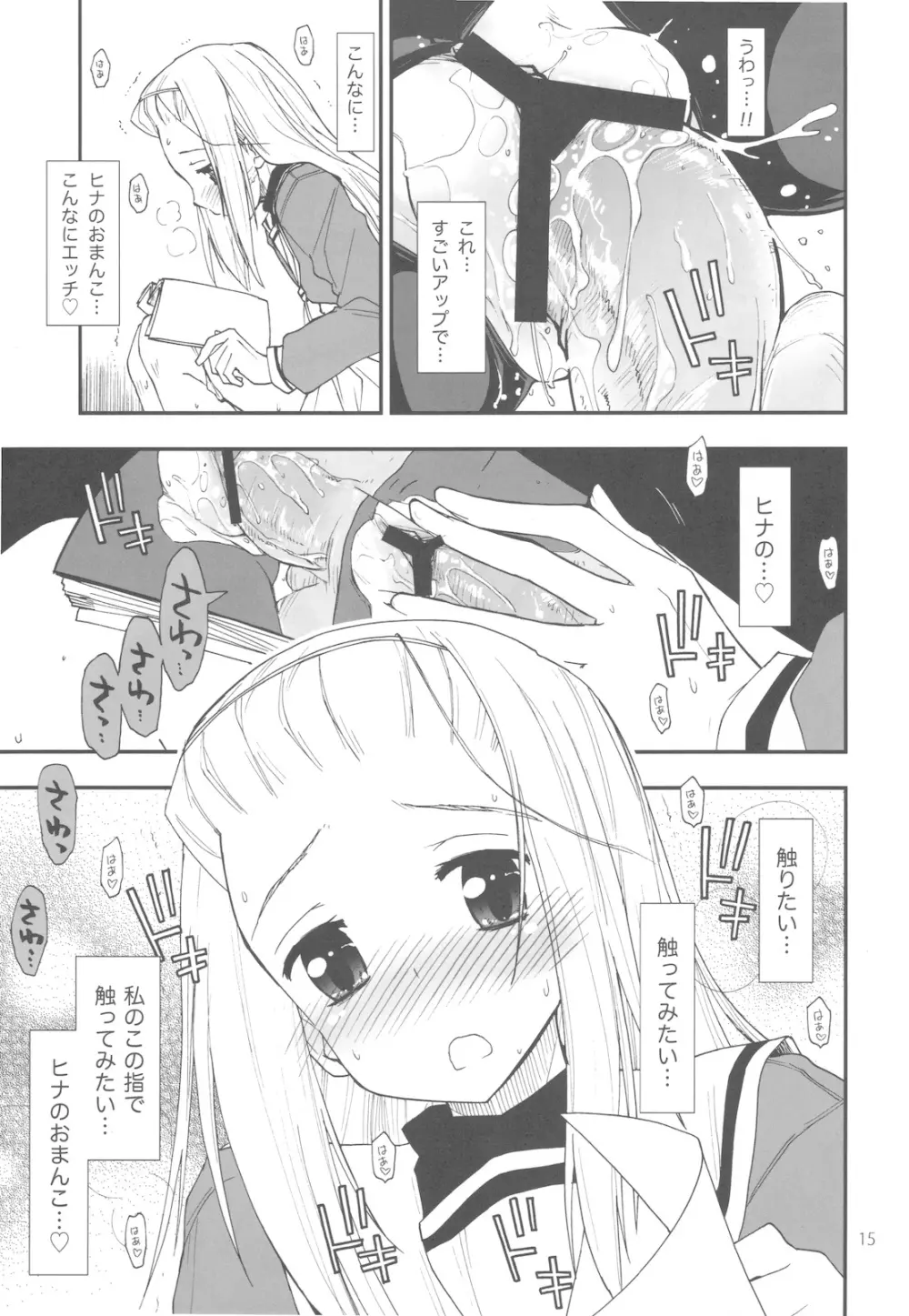 ウチの生徒会長がこんなにエロいわけがないっ - page15