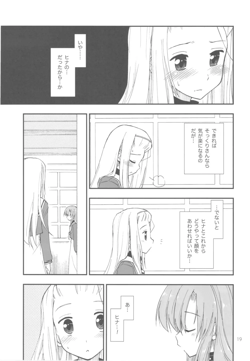 ウチの生徒会長がこんなにエロいわけがないっ - page19