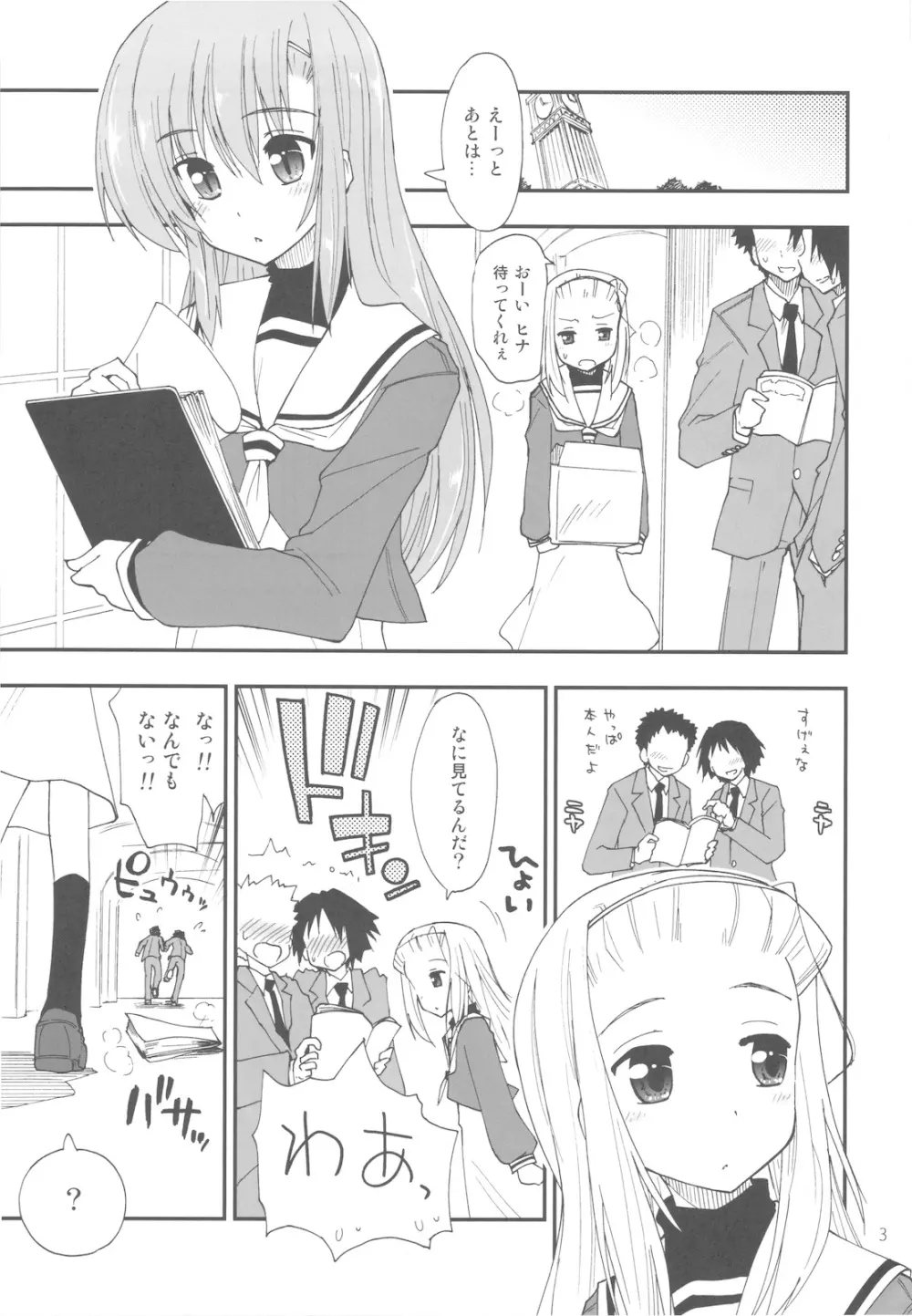 ウチの生徒会長がこんなにエロいわけがないっ - page3