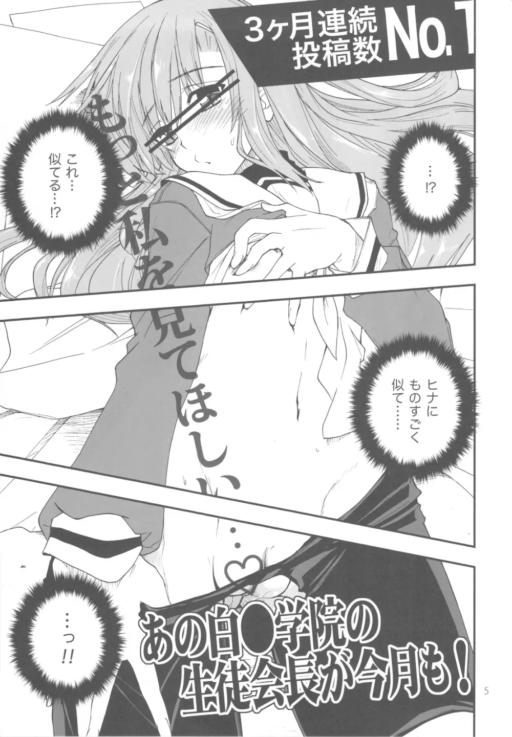 ウチの生徒会長がこんなにエロいわけがないっ - page5