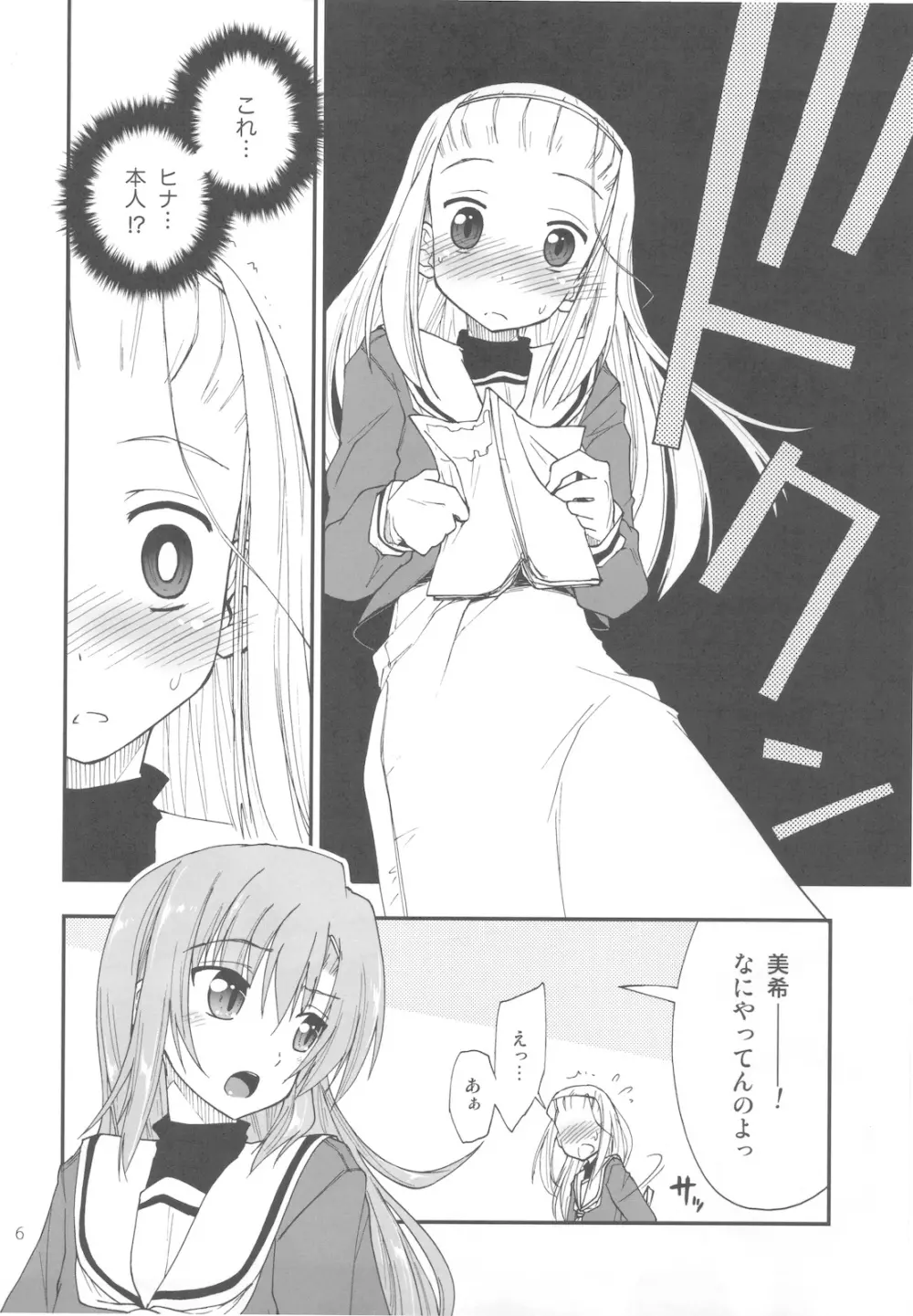 ウチの生徒会長がこんなにエロいわけがないっ - page6