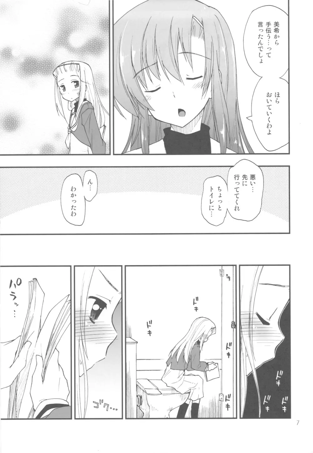 ウチの生徒会長がこんなにエロいわけがないっ - page7