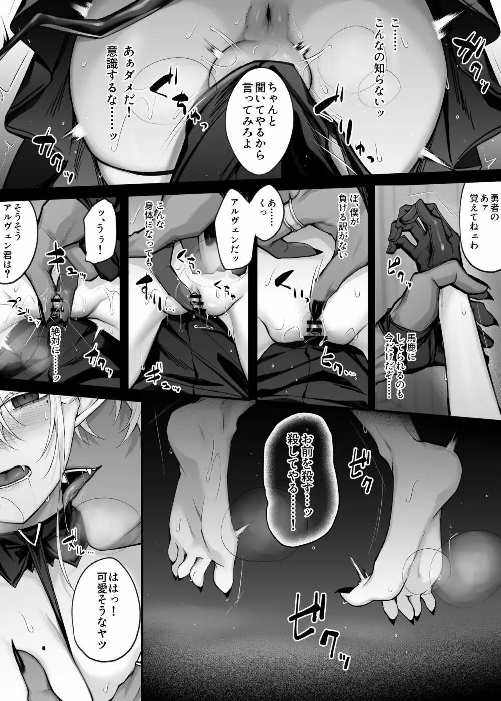 最強勇者の僕がTS魔法で魔王ガチ恋メス淫魔になるわけがない - page11