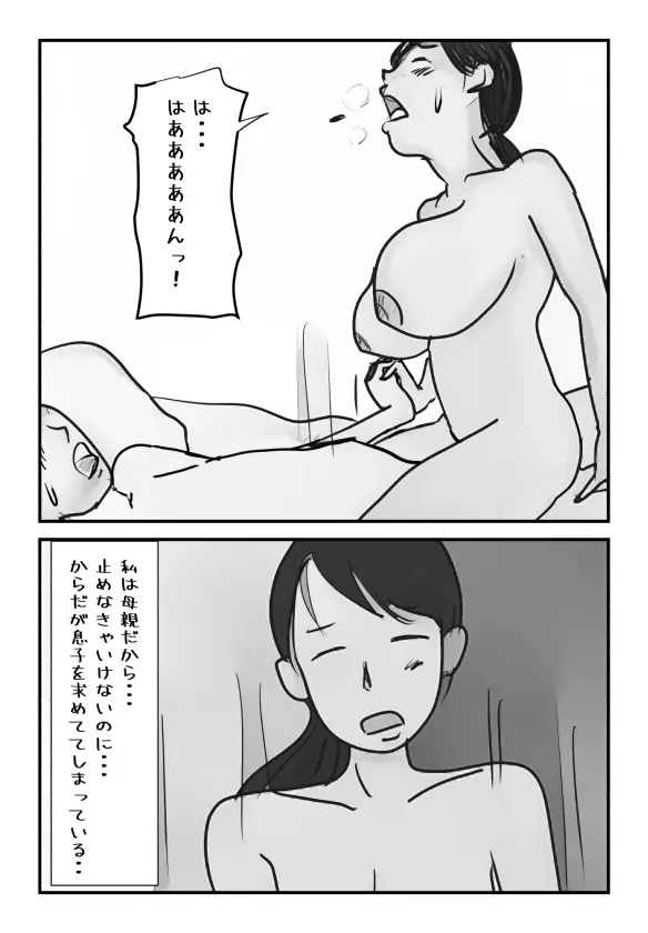 【母子相姦体験】主人が居るのに息子とセックスバレるのは時間の問題でした.. - page12