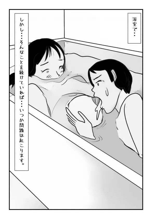 【母子相姦体験】主人が居るのに息子とセックスバレるのは時間の問題でした.. - page14