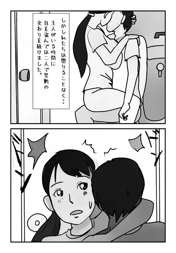 【母子相姦体験】主人が居るのに息子とセックスバレるのは時間の問題でした.. - page16