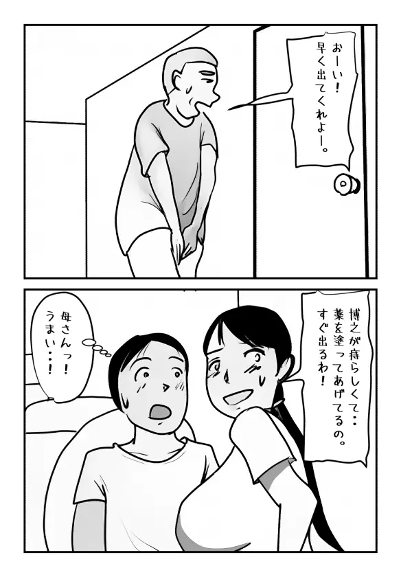 【母子相姦体験】主人が居るのに息子とセックスバレるのは時間の問題でした.. - page17