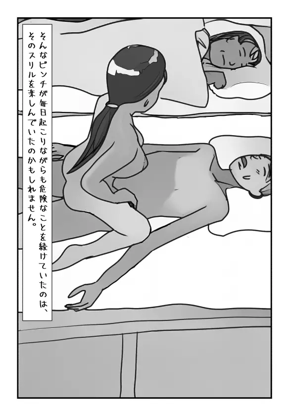 【母子相姦体験】主人が居るのに息子とセックスバレるのは時間の問題でした.. - page18