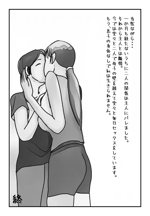 【母子相姦体験】主人が居るのに息子とセックスバレるのは時間の問題でした.. - page19