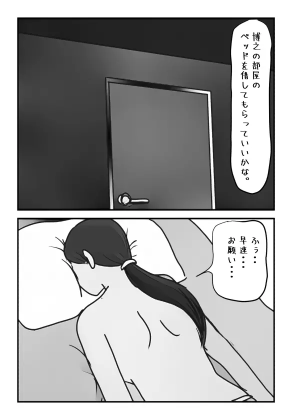 【母子相姦体験】主人が居るのに息子とセックスバレるのは時間の問題でした.. - page5