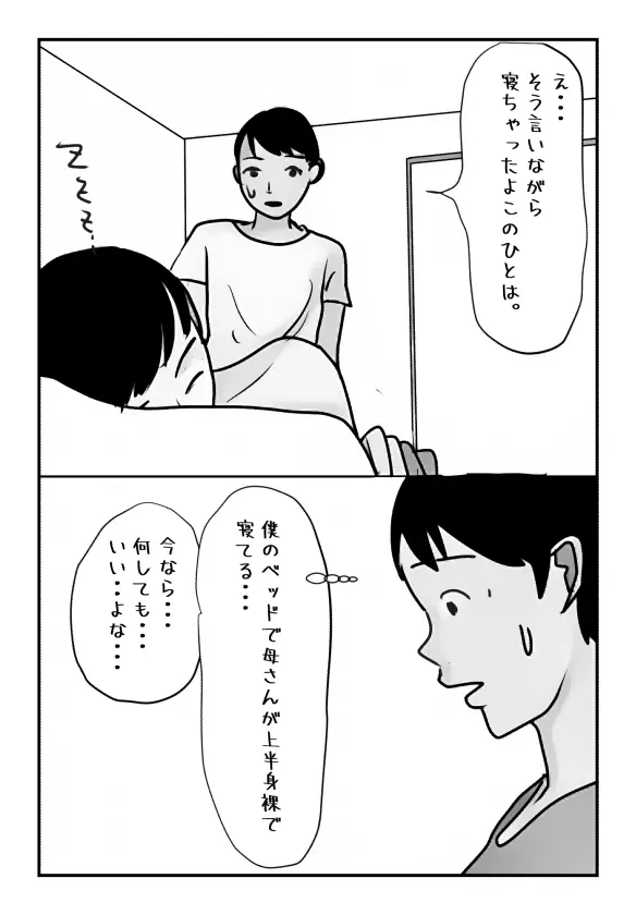 【母子相姦体験】主人が居るのに息子とセックスバレるのは時間の問題でした.. - page6