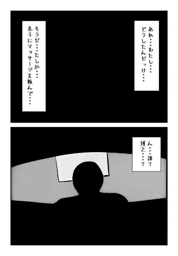 【母子相姦体験】主人が居るのに息子とセックスバレるのは時間の問題でした.. - page7