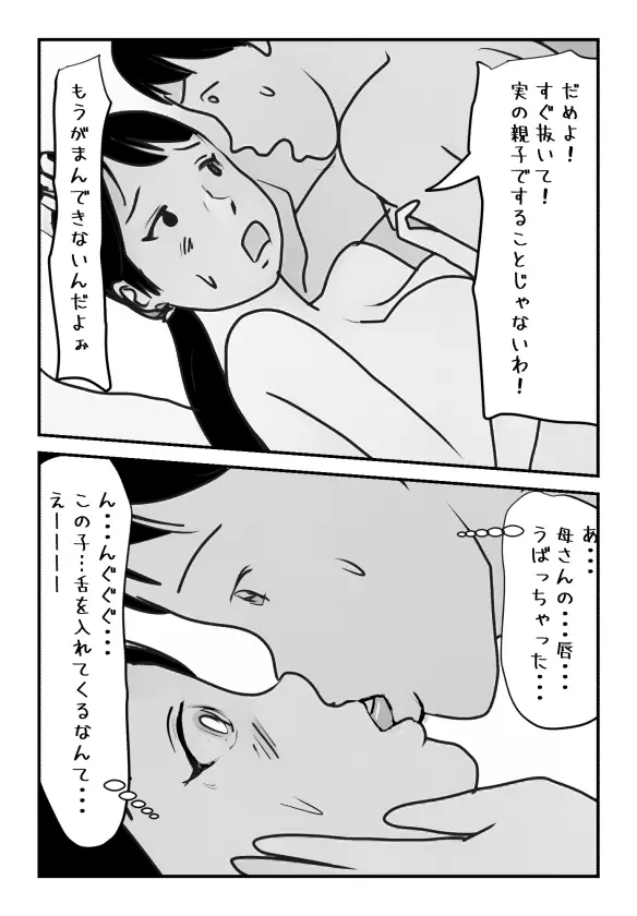 【母子相姦体験】主人が居るのに息子とセックスバレるのは時間の問題でした.. - page9