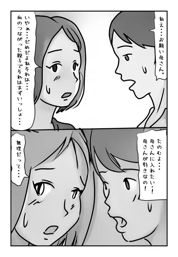 【近親相姦体験】主人が上司の勤務先で息子とセックスしてしまった経験についてお話します。 - page5