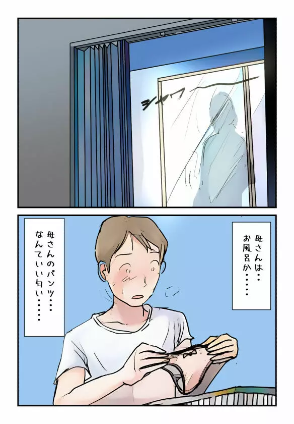 【近親相姦体験】入浴中の母さんにぼくが中出しした日に妊娠しちゃったの? - page11