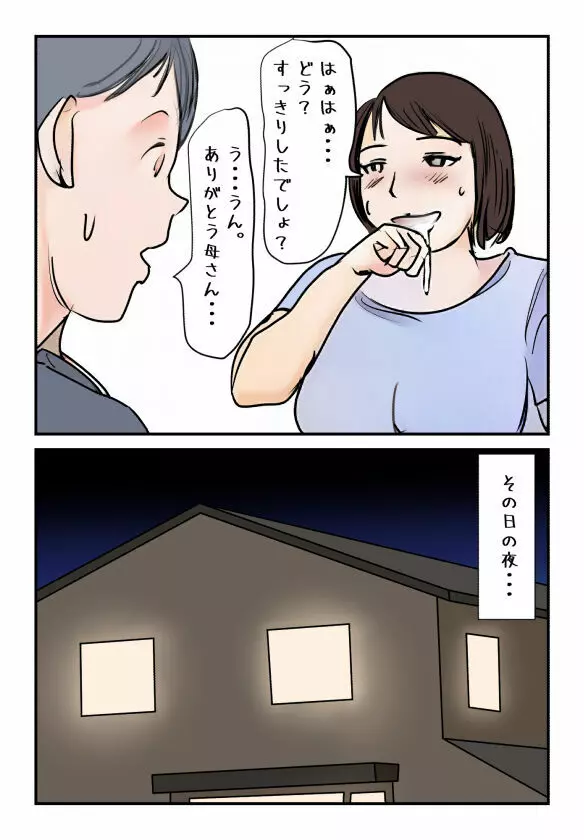 【近親相姦体験】入浴中の母さんにぼくが中出しした日に妊娠しちゃったの? - page8