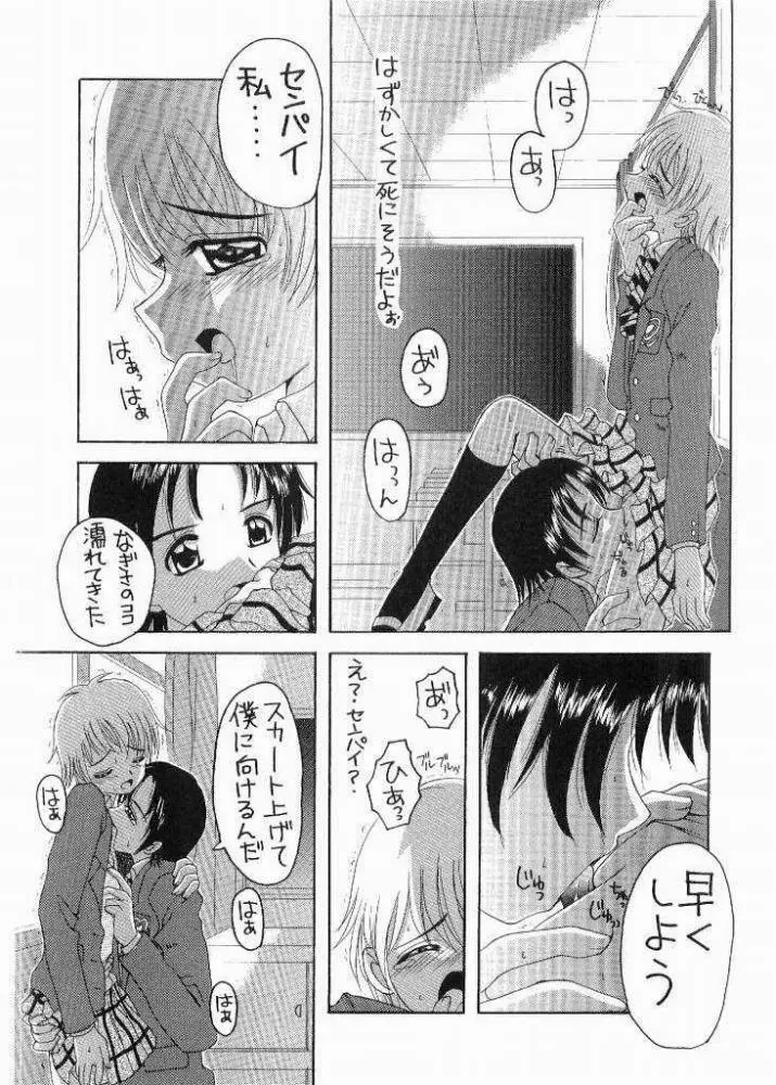 ぶっちゃけありえない!? - page6