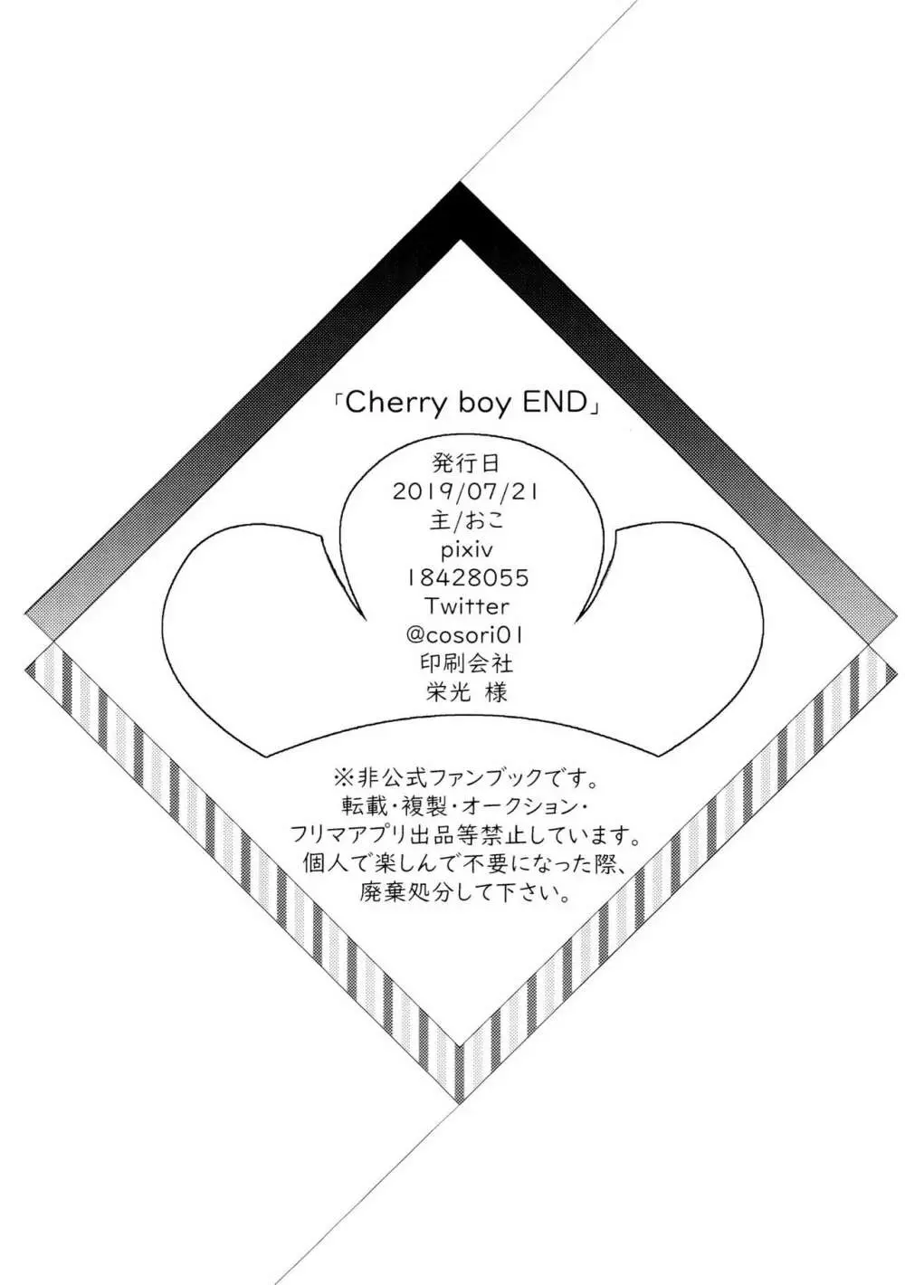Cherry boy END - page41
