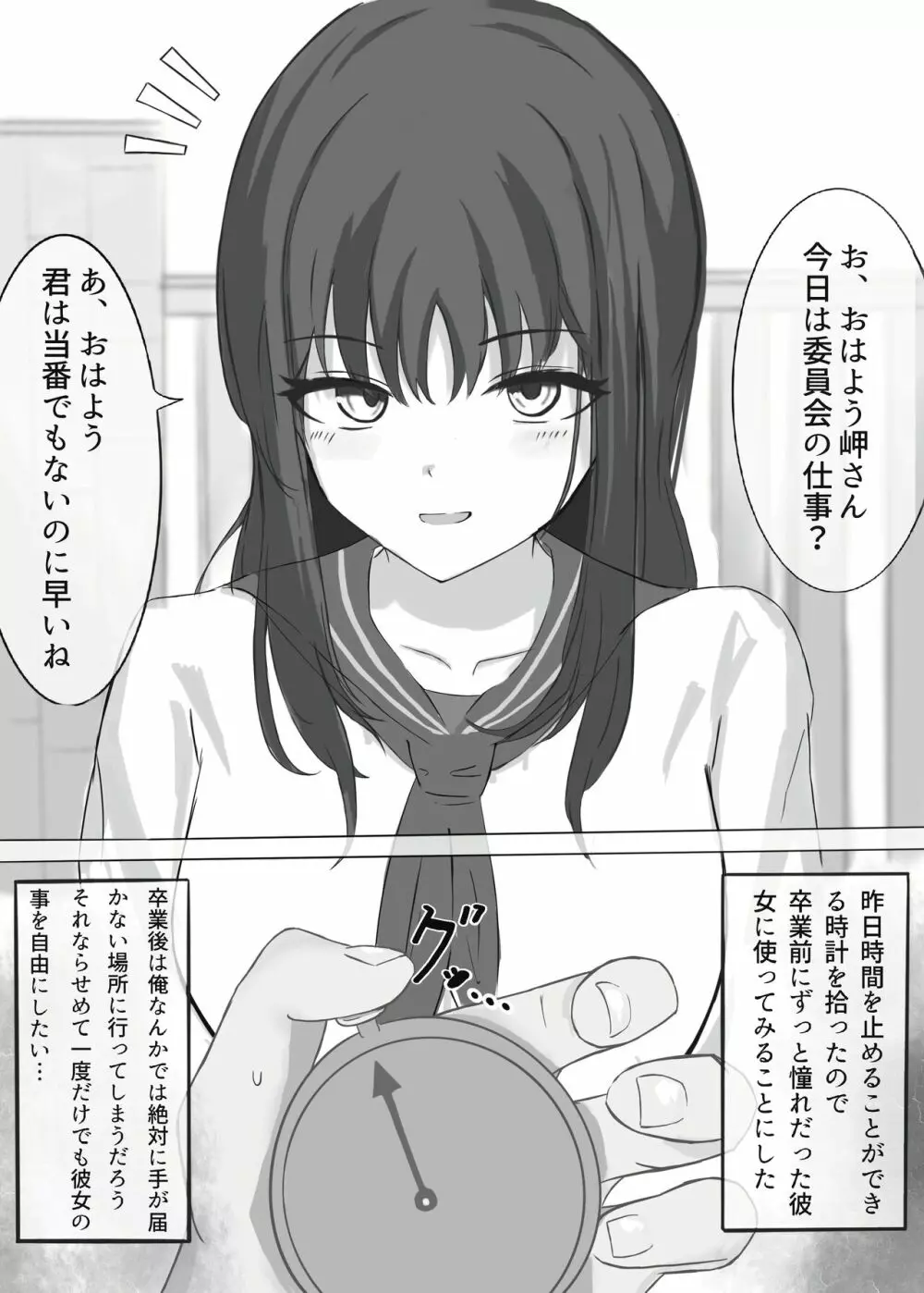 時間停止で僕では絶対に手が届かなかった憧れの委員長に中出しする - page2