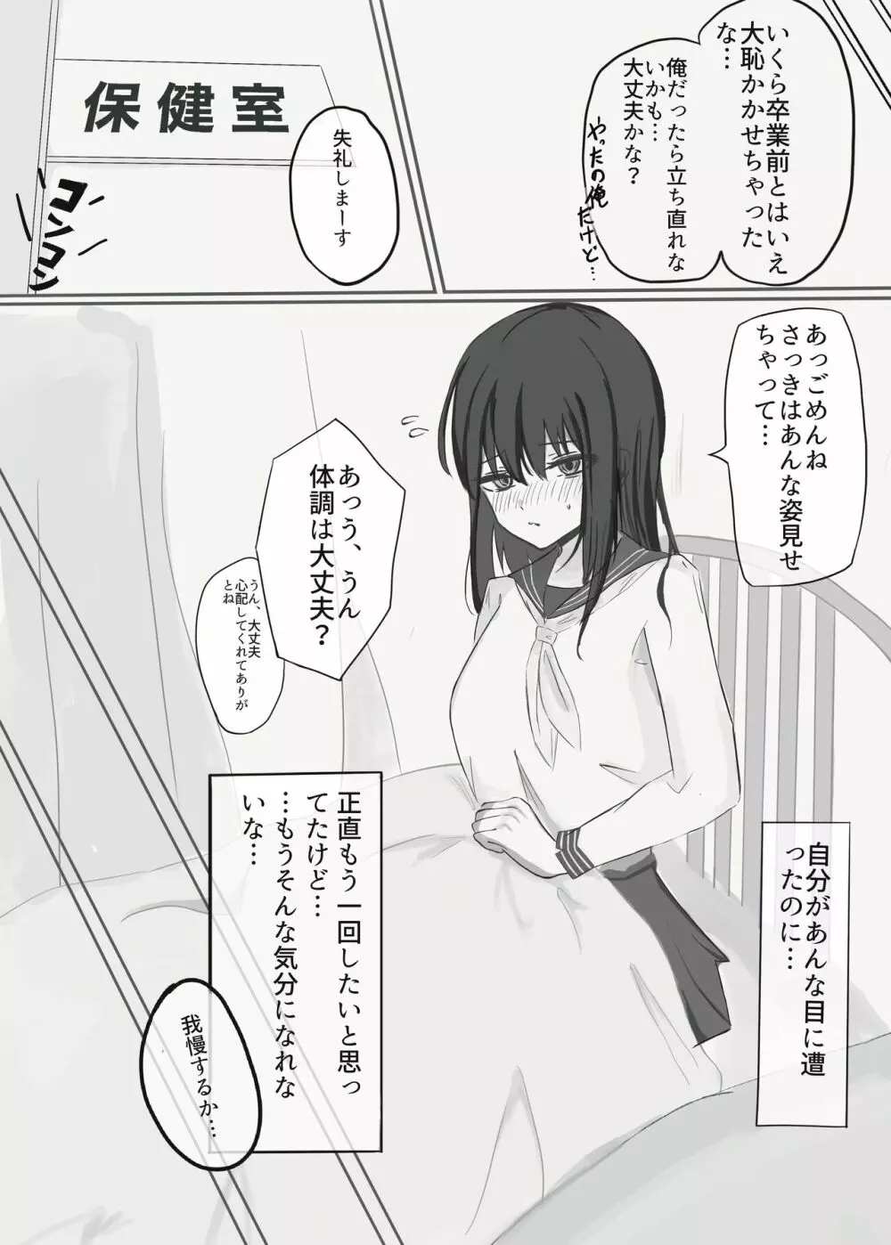 時間停止で僕では絶対に手が届かなかった憧れの委員長に中出しする - page5