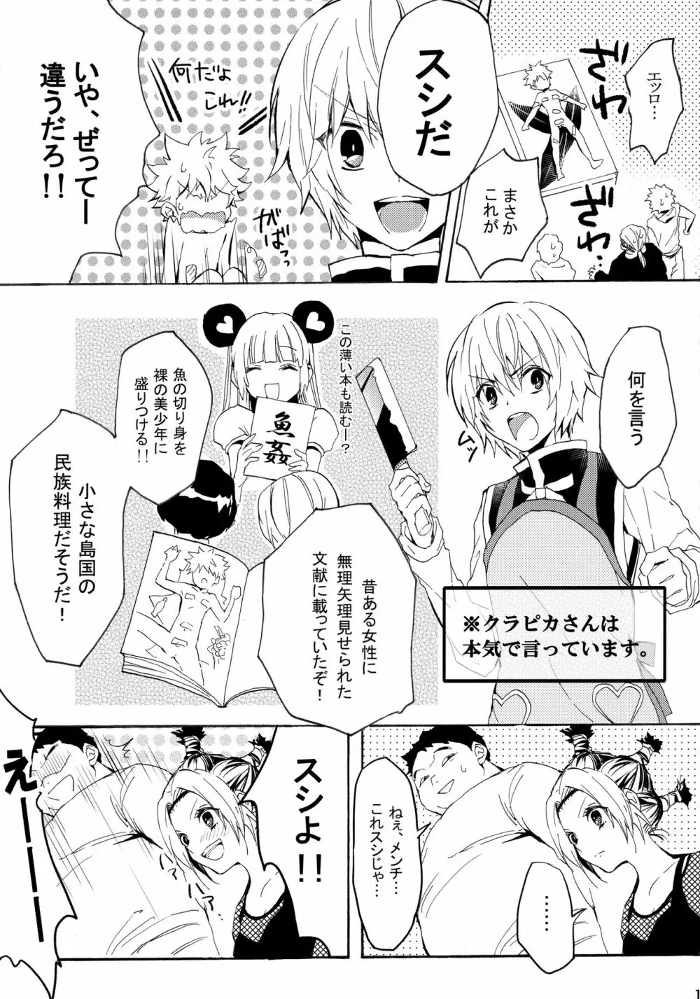 キルアが不幸で今日も飯がうまい - page10