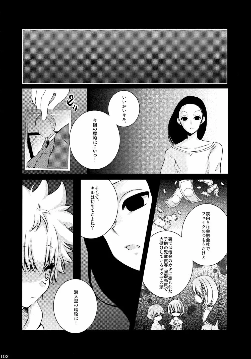 キルアが不幸で今日も飯がうまい - page101