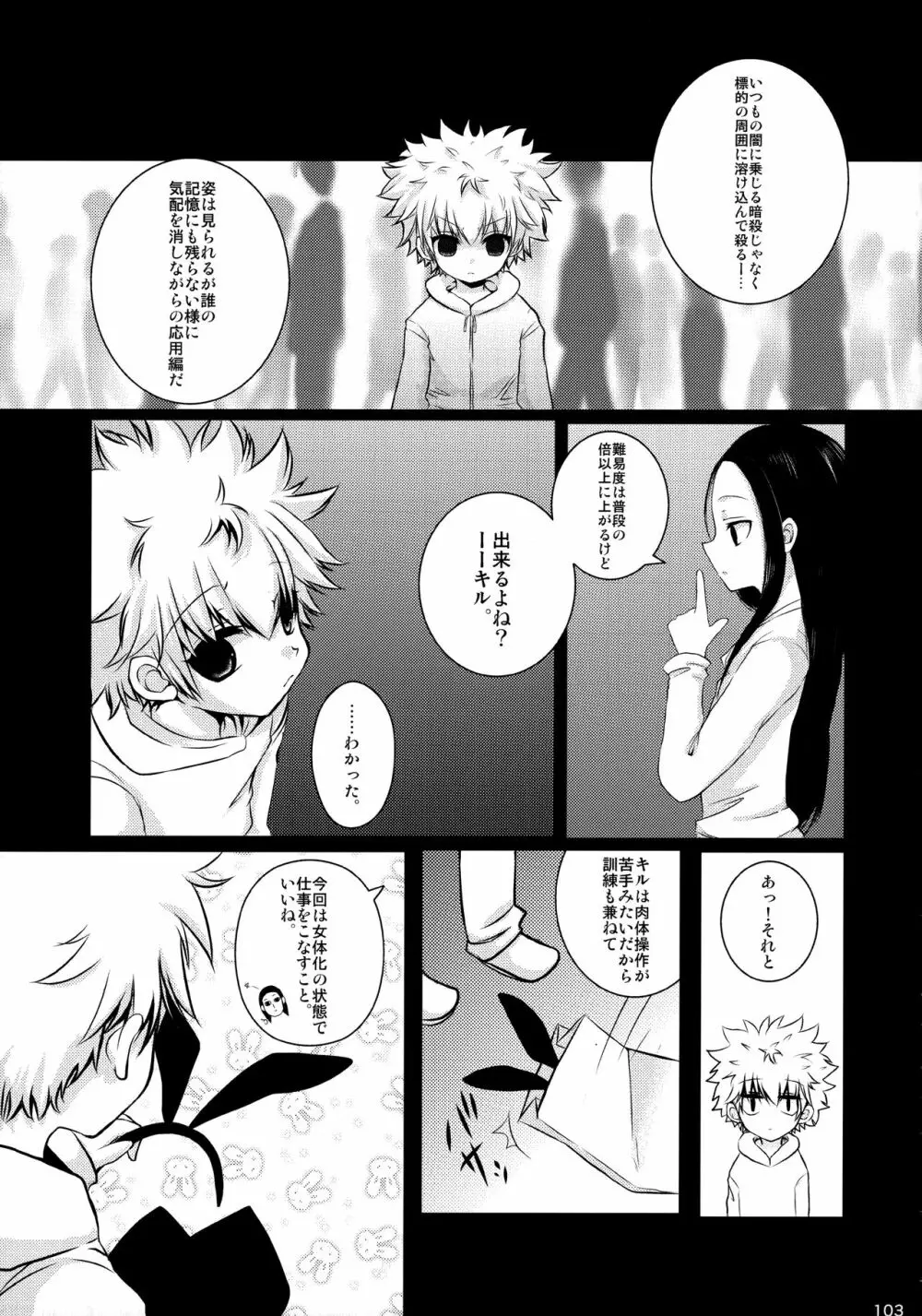 キルアが不幸で今日も飯がうまい - page102