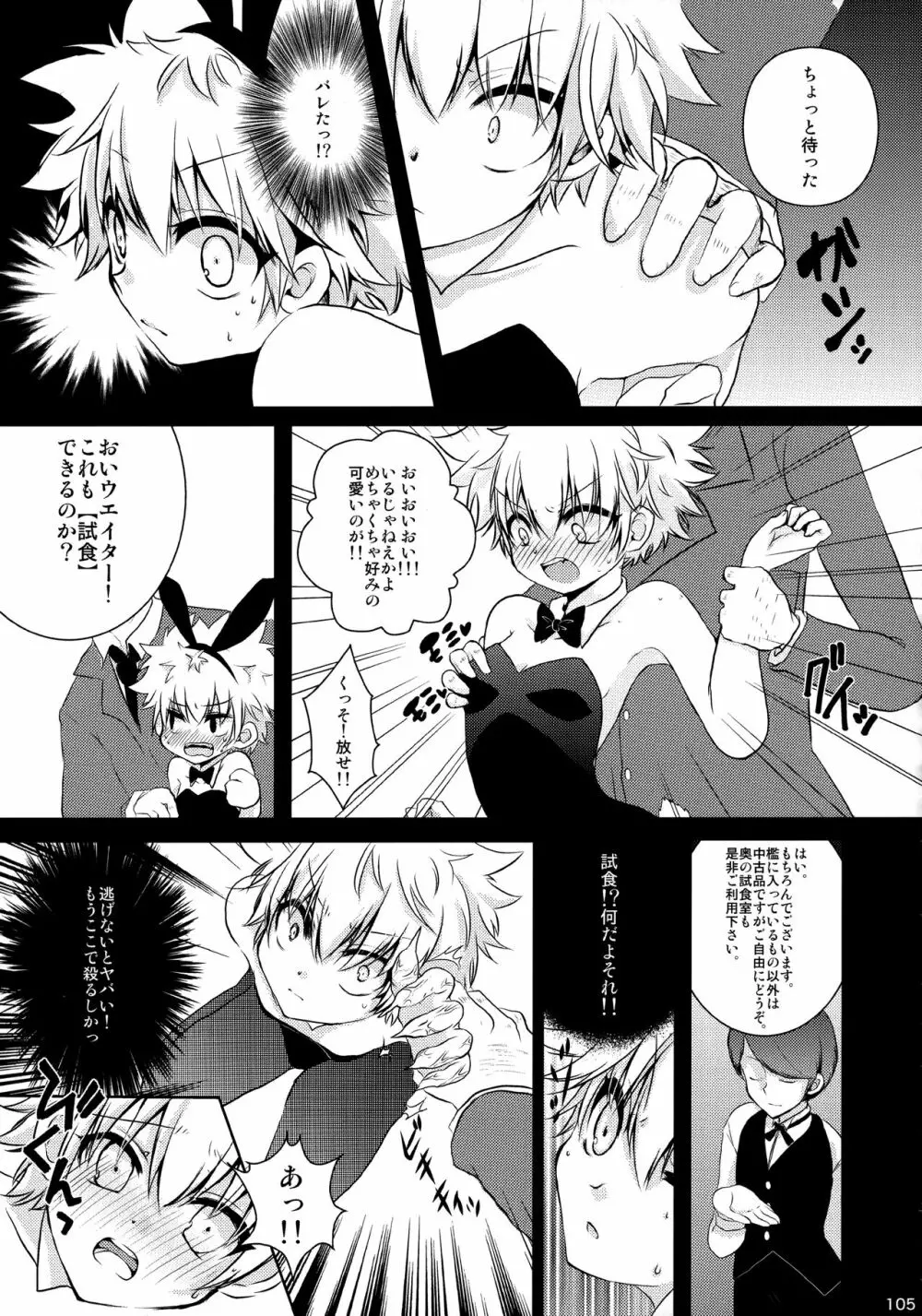 キルアが不幸で今日も飯がうまい - page104