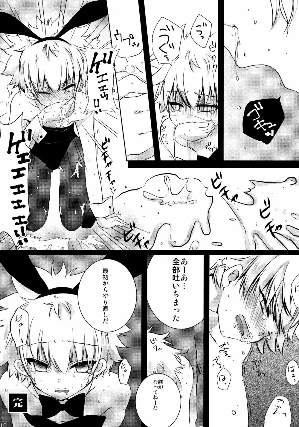 キルアが不幸で今日も飯がうまい - page109